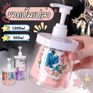 GaGiNang ขวดเปล่า มีหัวปั๊ม กระปุก ใส่ครีม น้ำยาล้างจาน ซักผ้าฯ ขวดรีฟิลมีหัวปั๊ม แบบใส ขนาด 500ml. / 1,000ml.