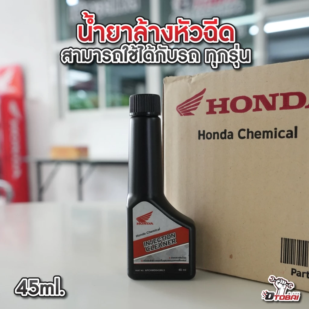 น้ำยาล้างหัวฉีด Honda Injection Cleaner (APCHMD045ML5) thumbnail 4