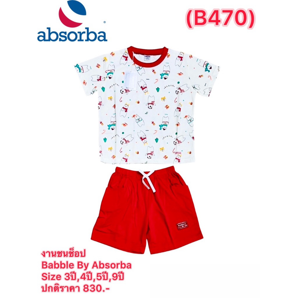 Absorba (Babble )ชุดเด็กผ้ายืด Cotton เสื้อยืด+กางเกงขาสั้น ขนาด 3 ปี, 4 ปี,5 ปี,9 ปี