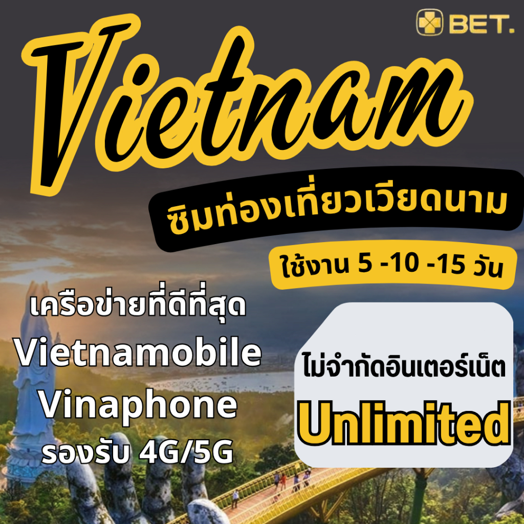 Vietnam Sim ซิมเวียดนาม เครือข่าย Vietnamobile/Vinaphone 4G/5G เน็ตเต็มสปีด Unlimited
