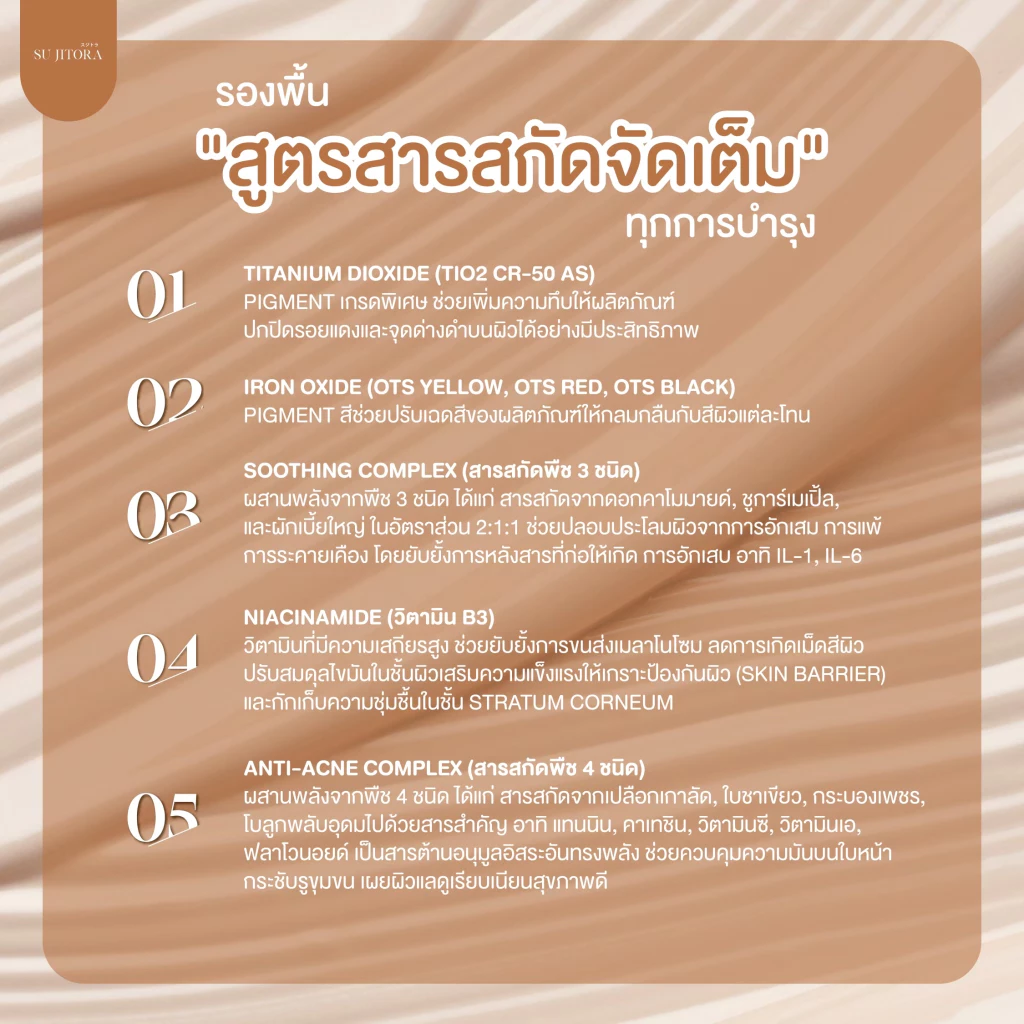 รองพื้น SU True Match เบอร์ 01-ผิวขาว เบอร์ 02-ผิวสองสี thumbnail 7