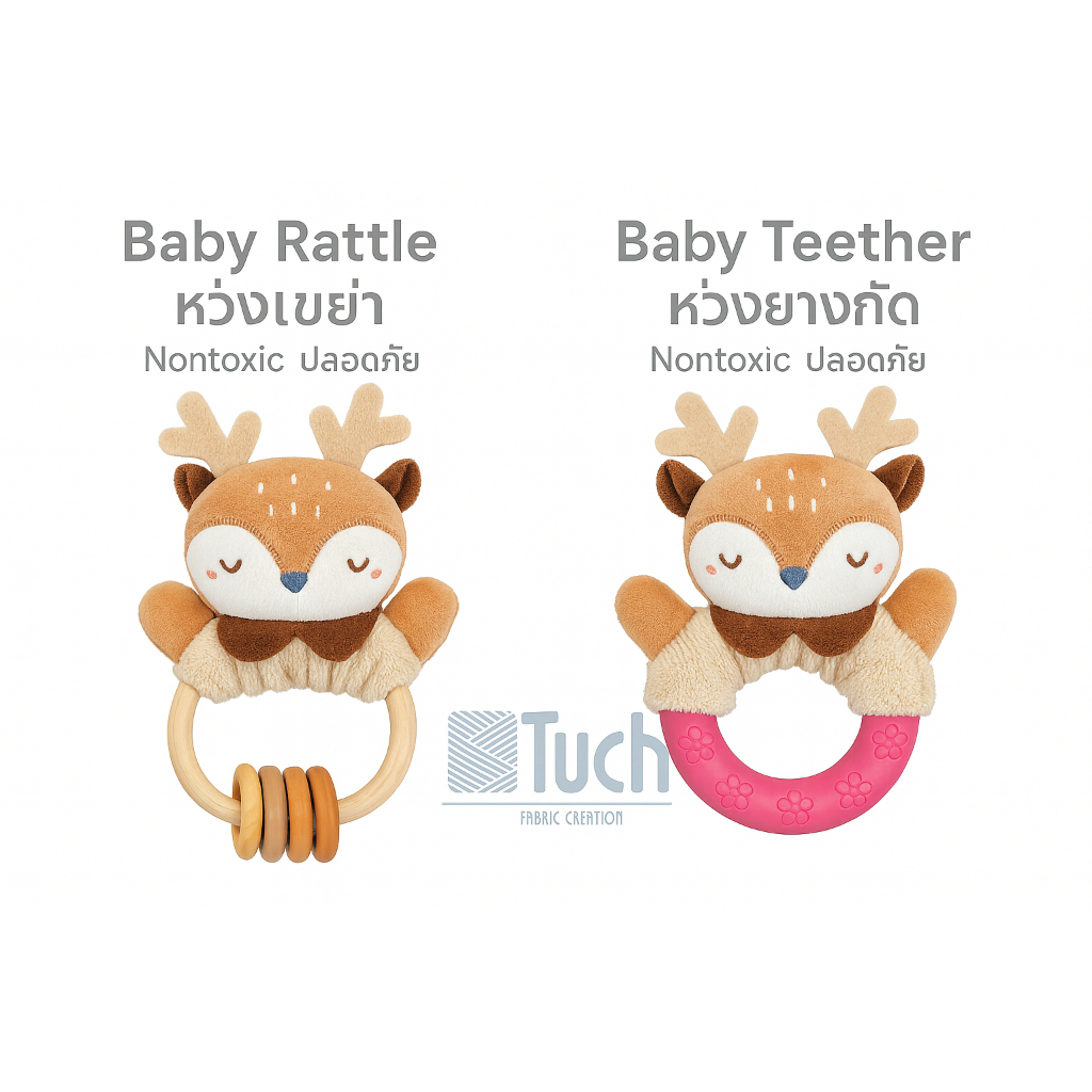 TUCH Baby Rattle ห่วงเขย่า / Baby Teether ห่วงยางกัด ปลอดภัย Nontoxic สำหรับ 3m+