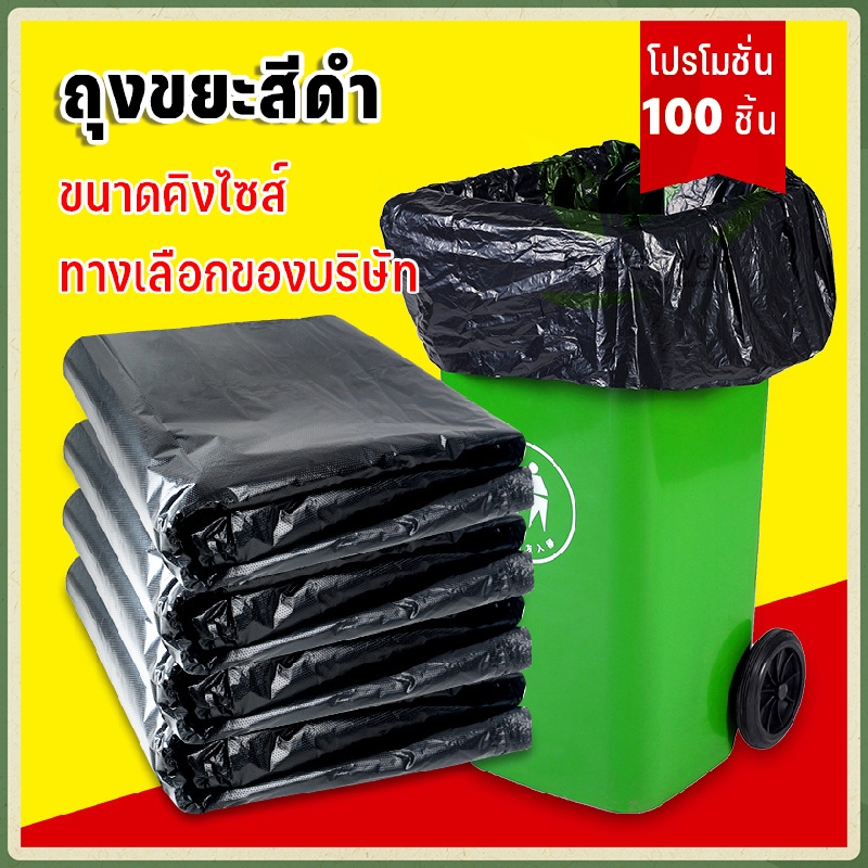 50 ชิ้น ถุงขยะ ถุงใส่ขยะ ถุงขยะสีดำเกรด ถุงทำความสะอาดถุงขยะ ถุงขยะสีดำ หนาพิเศษ โรงงานขายเอง ได้มาตราฐาน ไร้กลิ่น