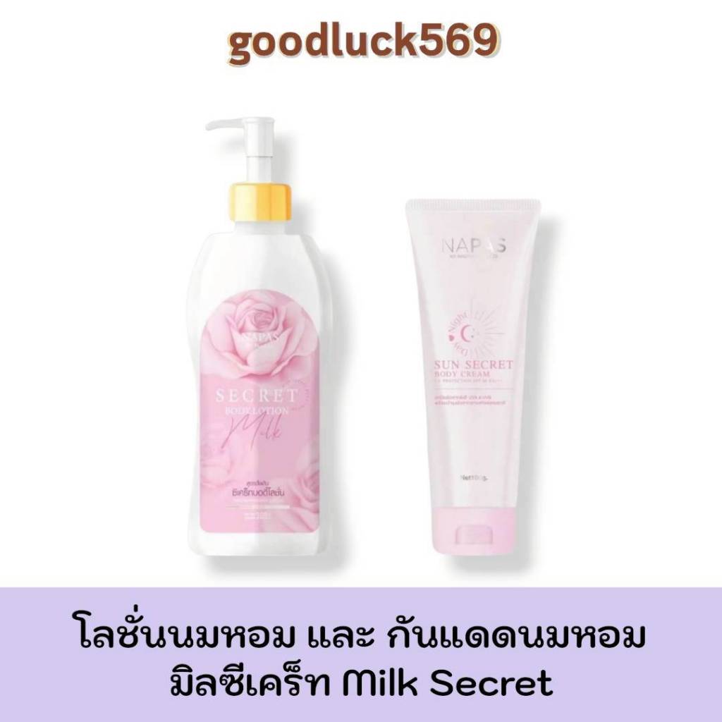 โลชั่นนมหอมซีเคร็ท Milk Secret นมหอม ซีเคร็ทบอดี้โลชั่น 300ml.