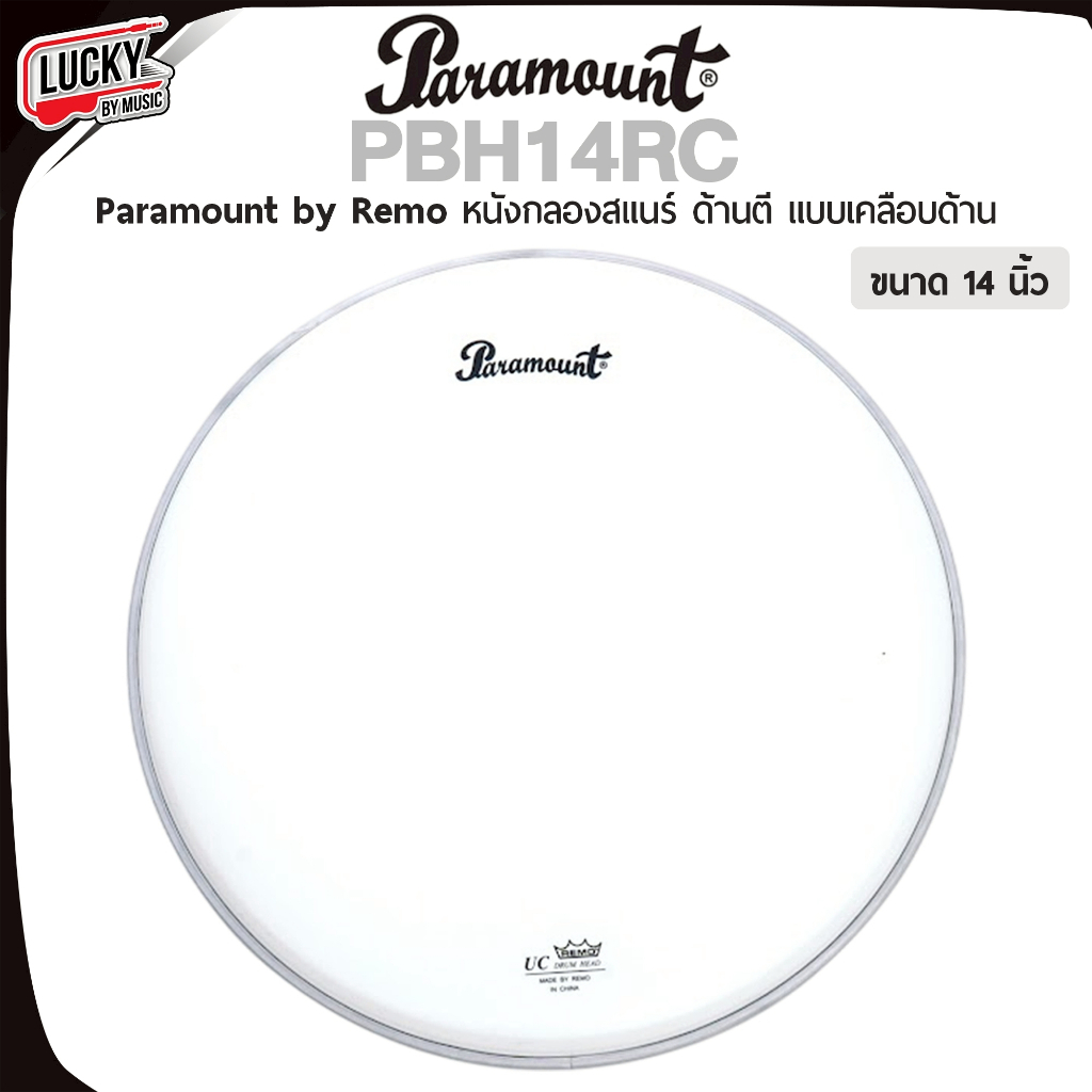 [โค้ดลด-🔥] Paramount x Remo หนังกลองสแนร์ รุ่น PBH14RC ขนาด 14 นิ้ว หนังกลองพาเหรดด้านตี แบบเคลือบด้าน - ของแท้ 100%