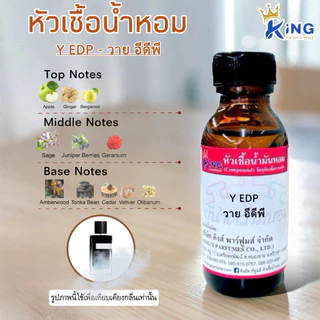 หัวเชื้อน้ำหอมขนาด 30-100ml.กลิ่น Y:EDP - วาย อีดีพี