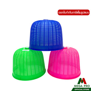 Megapro - Luckyware ฝาชีพลาสติกทรงสูง รุ่น V686T สีน้ำเงิน ส…