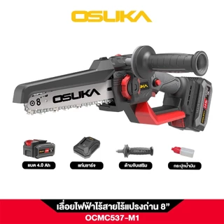 เลื่อยไฟฟ้าไร้สายไร้แปรงถ่าน 20V ขนาดบาร์ 8" ยี่ห้อ OSUKA รุ่น OCMC537-N (รับประกัน 6เดือน)