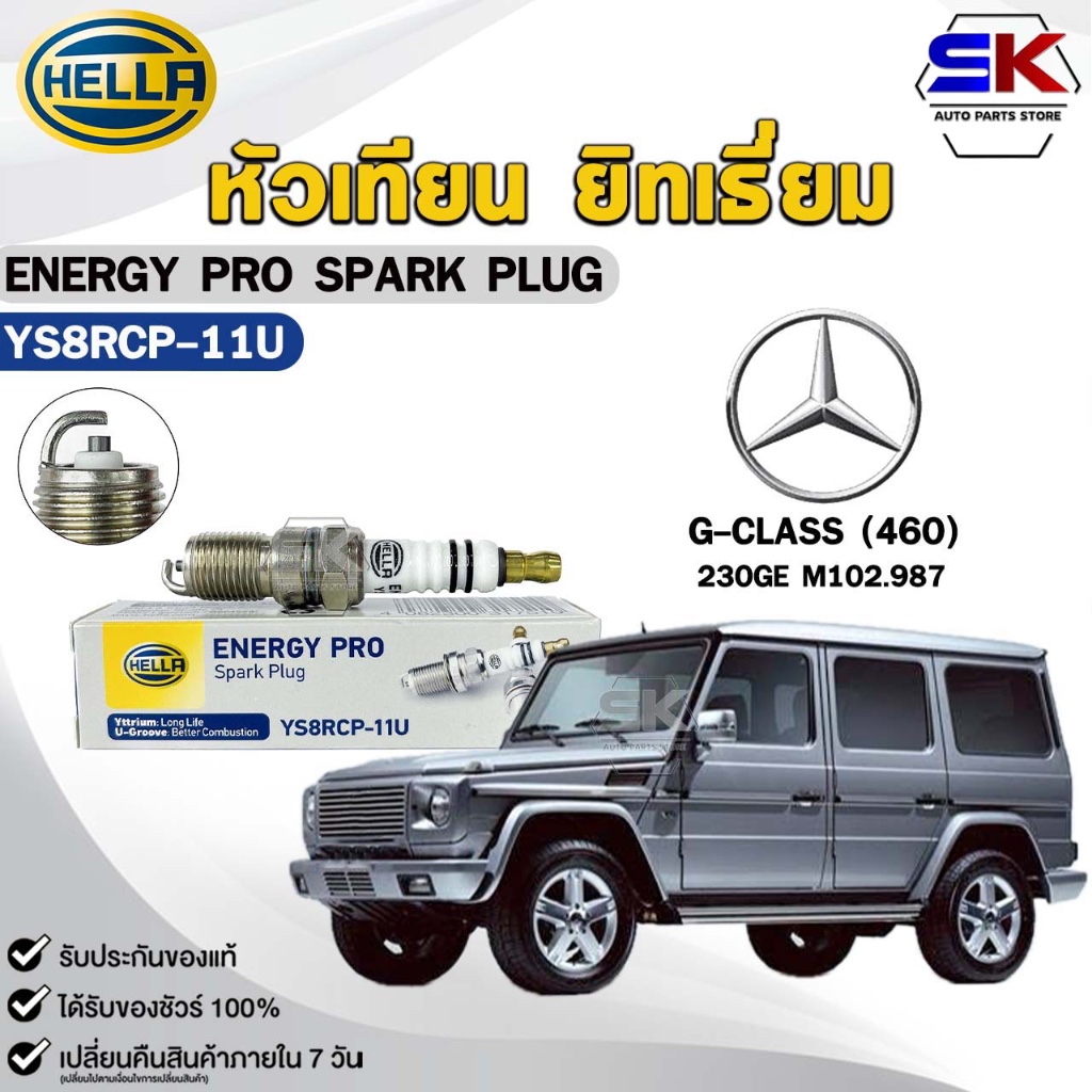 หัวเทียน ยิทเธียม HELLA BENZ G-CLASS (460) 230GE M102.987 ( 1 หัว ) ENERGY PRO รหัส YS8RCP-11U
