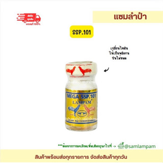 SSP101อาหารเสริมไก่ช่วยให้บินดีขึ้น