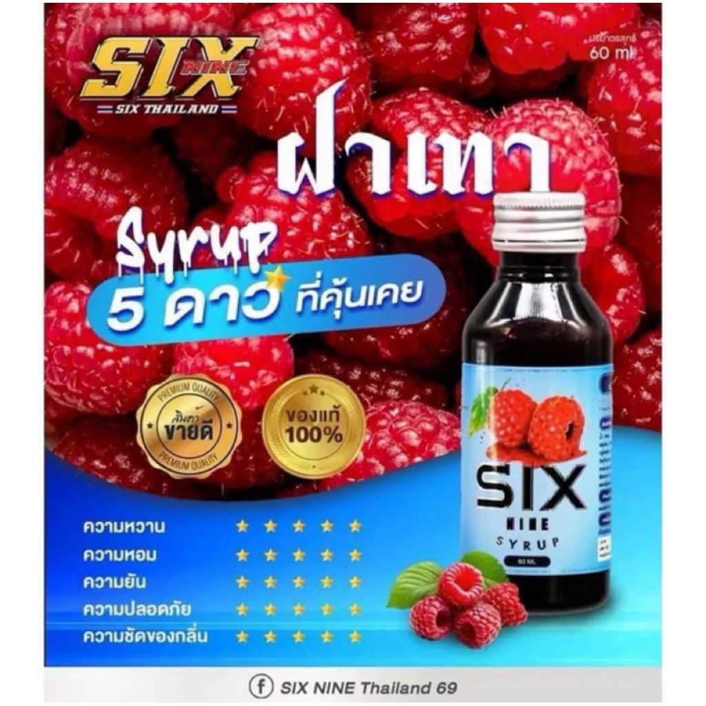 Sixnine69🍒 3 ขวด ไซรัป ราสเบอรี่  ฝาเทา ของแท้ 100%