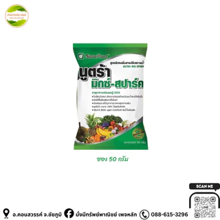 “นูตร้ามิกซ์สปาร์ค”(ซอง 50g.) ปุ๋ยทางใบสูตรพรีเมียม ช่วยเร่งโต ใบเขียว พืชแข็งแรง ใช้ได้กับพืชทุกชนิด มีสารปรับสภาพน้ำ