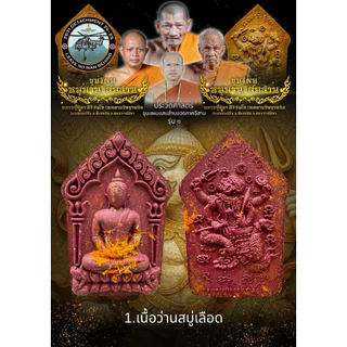 พระขุนแผน(กองบินที่1)หลวงปู่ศิลา รุ่นหนุมารแสนล้าน หลวงปู่ศิลา,หลวงปู่เวิน,พระอาจารย์สุริยัน วัดหนองปรือ จ.นครราชสีมา