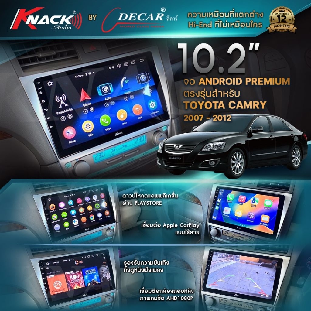 Decar จอแอนดรอยด์ตรงรุ่นรถ Toyota Camry avc40 2007-2012