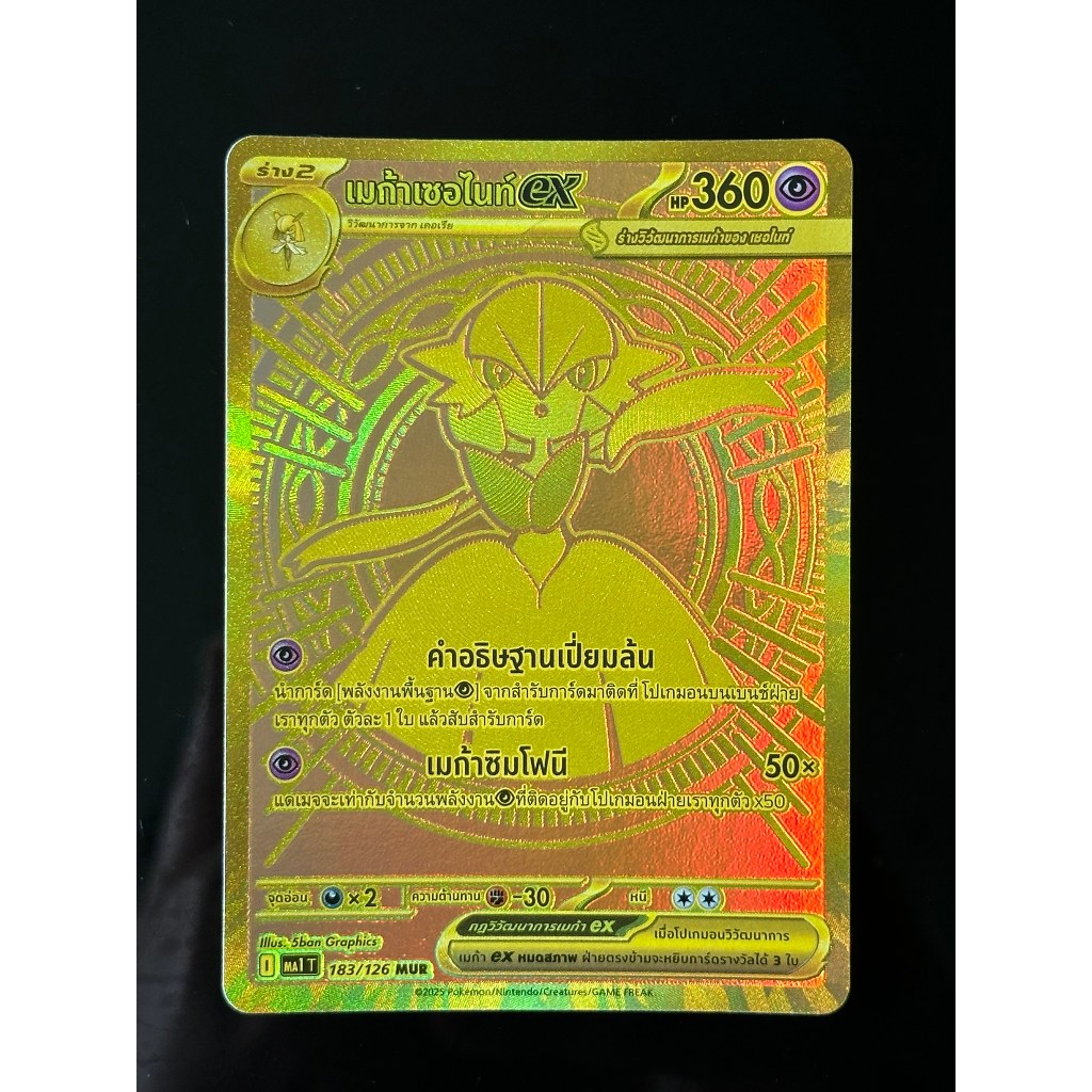 Pokemon Card - วิวัฒนาการเมก้าex - เมก้าเซอไนท์ ex #183 MUR *ของแท้* (โปเกมอนการ์ด ภาษาไทย)