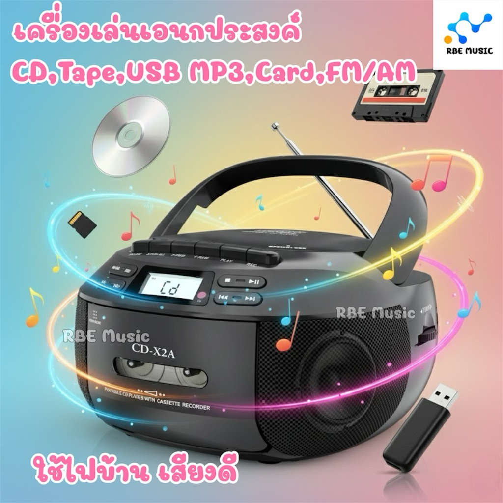 เครื่องเล่นCD-X2A เครื่องเสียงพกพาอเนกประสงค์รุ่นใหม่ พร้อมวิทยุFM/AMเทปคาสเซ็ตบลูทูธusbmp3ครบทุกฟังก์ชั่นในเครื่องเดียว