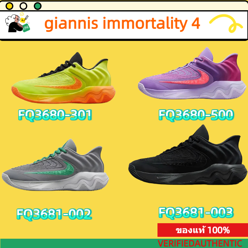 giannis immortality 4 รองเท้าบาสเกตบอลที่สะดวกสบาย yellow/black/Purple;/grey ของแท้ 100%
