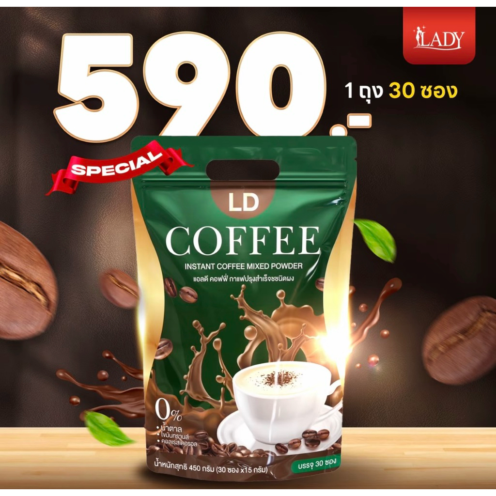 กาแฟLD.  1 ถุงจัมโบ้ 30 ซอง ราคาพิเศษ 290 บ. กาแฟแม่ตั๊ก
