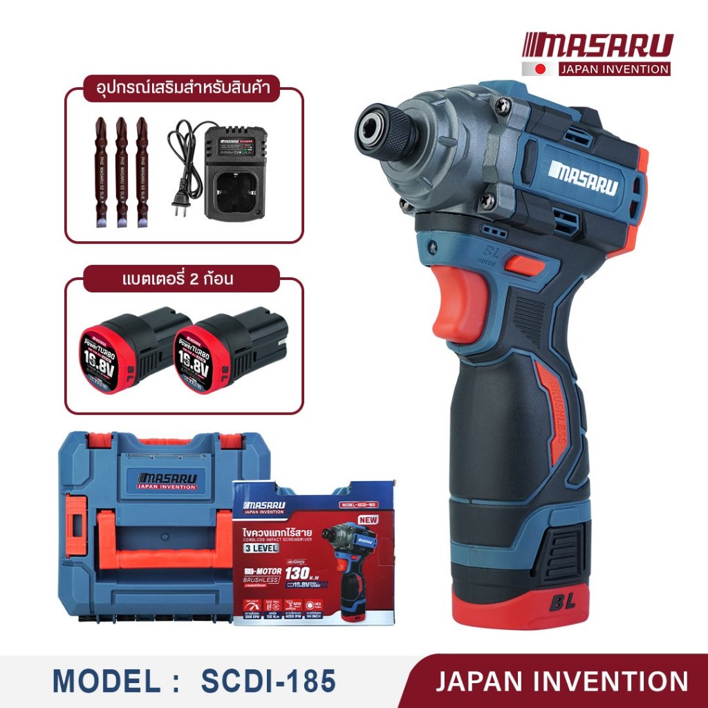 MASARU ไขควงกระแทก รุ่น SCDI-185 ไขควงกระแทกไร้สาย ไขควงไร้สาย พร้อมกล่อง