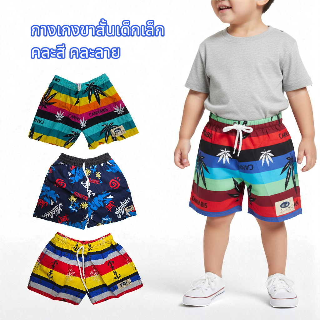 กางเกงขาสั้นเด็กเล็ก JJ (L-5L) กระเป๋าหลัง ผ้าคอตตอนพิมพ์ลาย สีไม่ตก งานไทย
