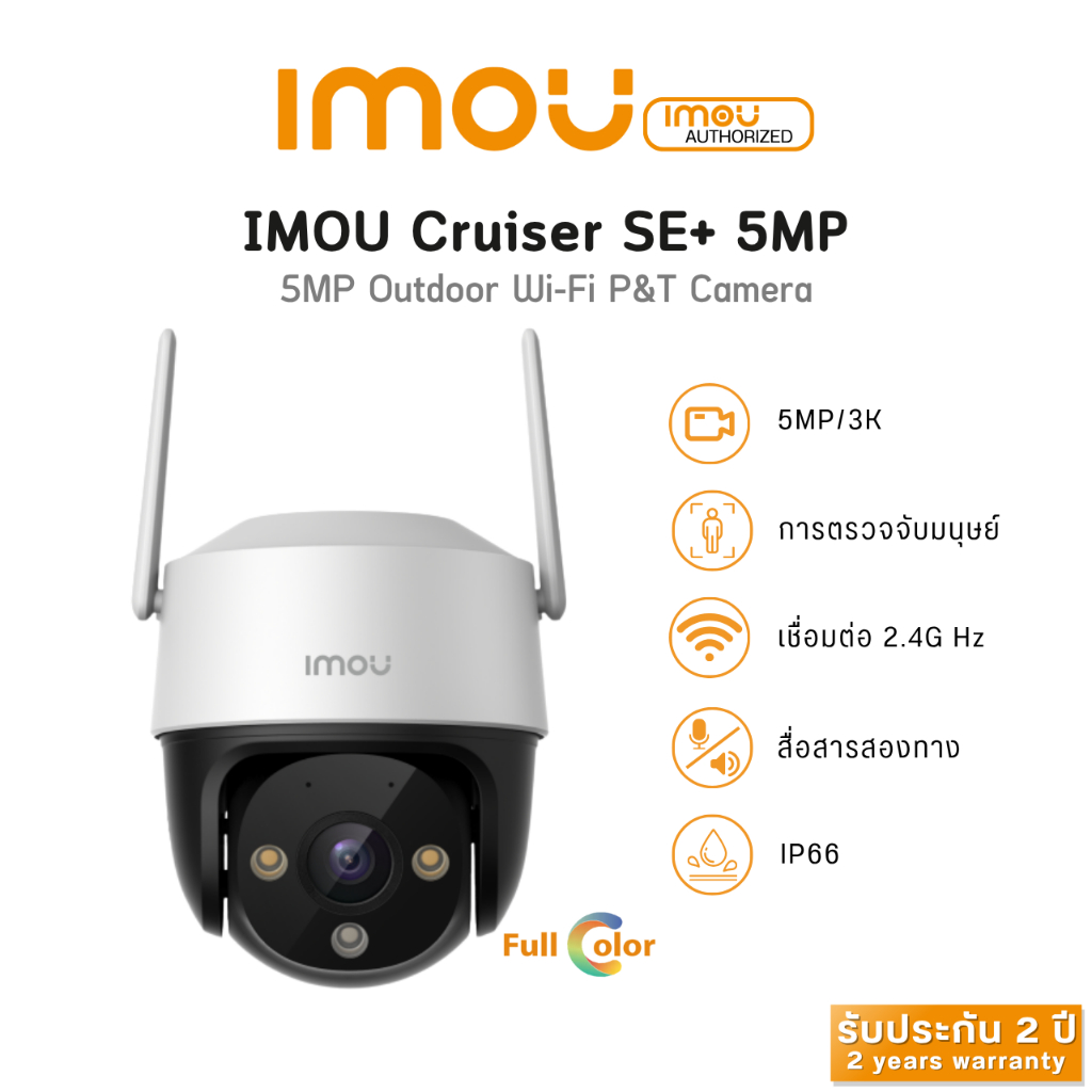 Imou Cruiser SE+ 5MP กล้อง IP66กล้องไวไฟ PTZ กลางแจ้ง กันน้ำการมองเห็นได้ในเวลากลางคืนสองทางเสียงสีสันสดใสการตรวจจับมนุษ