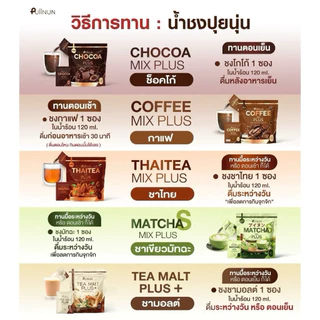 (มีส่งด่วน🚩) น้ำชงปุยนุ่น 🩷 : กาแฟปุยนุ่น ชาเขียวปุยนุ่น โกโก้ปุยนุ่น PUIINUN CHOCOA & COFFEE น้ำชงปุยนุ่น