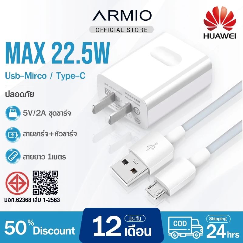 ชุดชาร์จ หัวเหว่ยย ของ สายชาร์จ+หัวชาร์จ5V/2A Micro USB Type-C Fast Charger รองรับ รุ่นY3,Y5,Y6,Y7,Y7Pro,Y9,Nova2i,3i