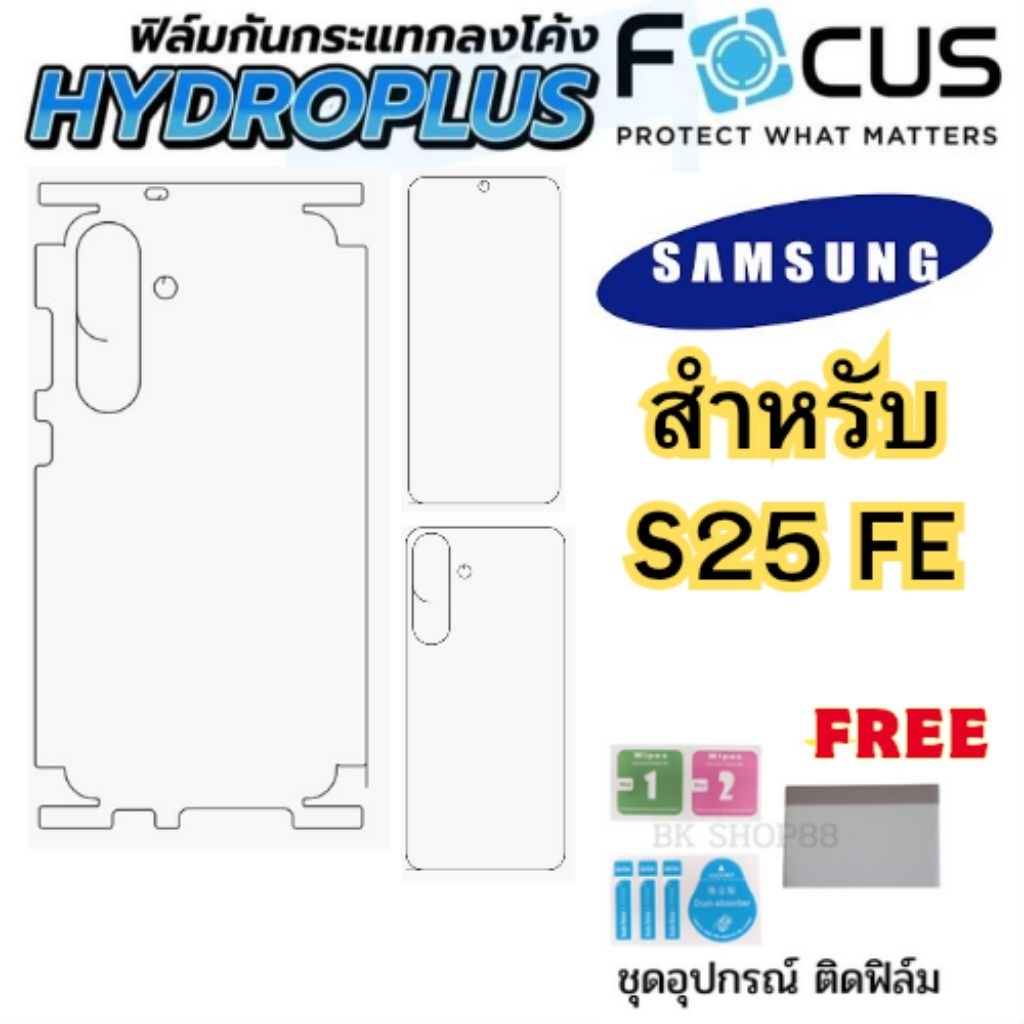ฟิล์มหลังรอบเครื่อง Samsung S25 FE ไฮโดรเจล Focus samsung hydrogel โฟกัส