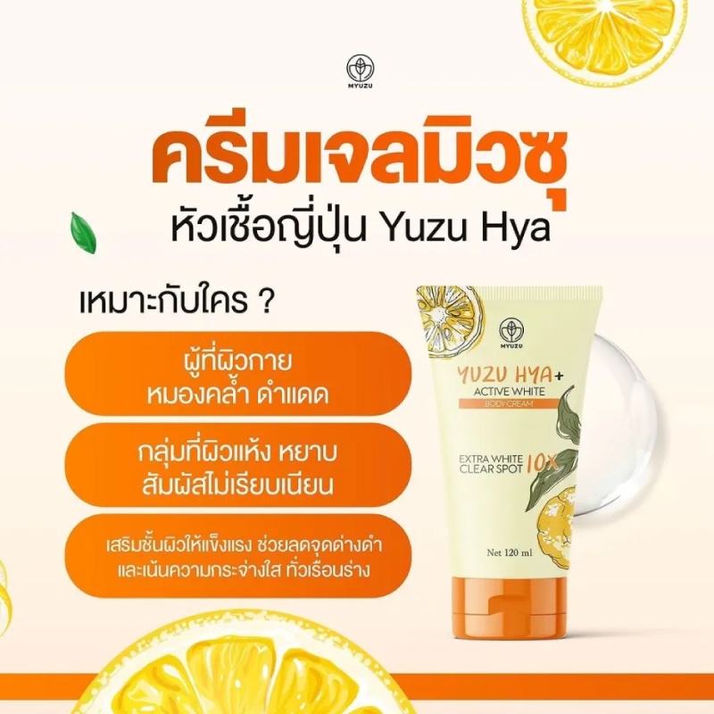 MYUZU yuzu hya+ ครีมเจลบำรุงผิวกาย