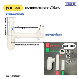 ชุดท่อน้ำทิ้งอ่างล้างหน้า ทรงกระปุก พลาสติก PP สีขาว ชุดท่อน้ำทิ้ง ชุดท่อชาร์ป ท่อยาวพิเศษตามรุ่น