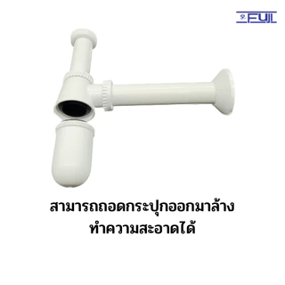 ชุดท่อน้ำทิ้งอ่างล้างหน้า ทรงกระปุก พลาสติก PP สีขาว ชุดท่อน้ำทิ้ง ชุดท่อชาร์ป ท่อยาวพิเศษตามรุ่น