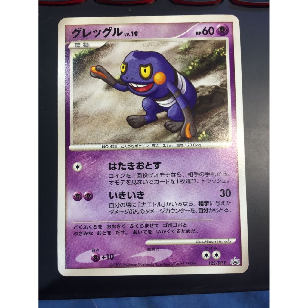 Croagunk Promo Japanese Pokemon Card 122/DP-P 2008