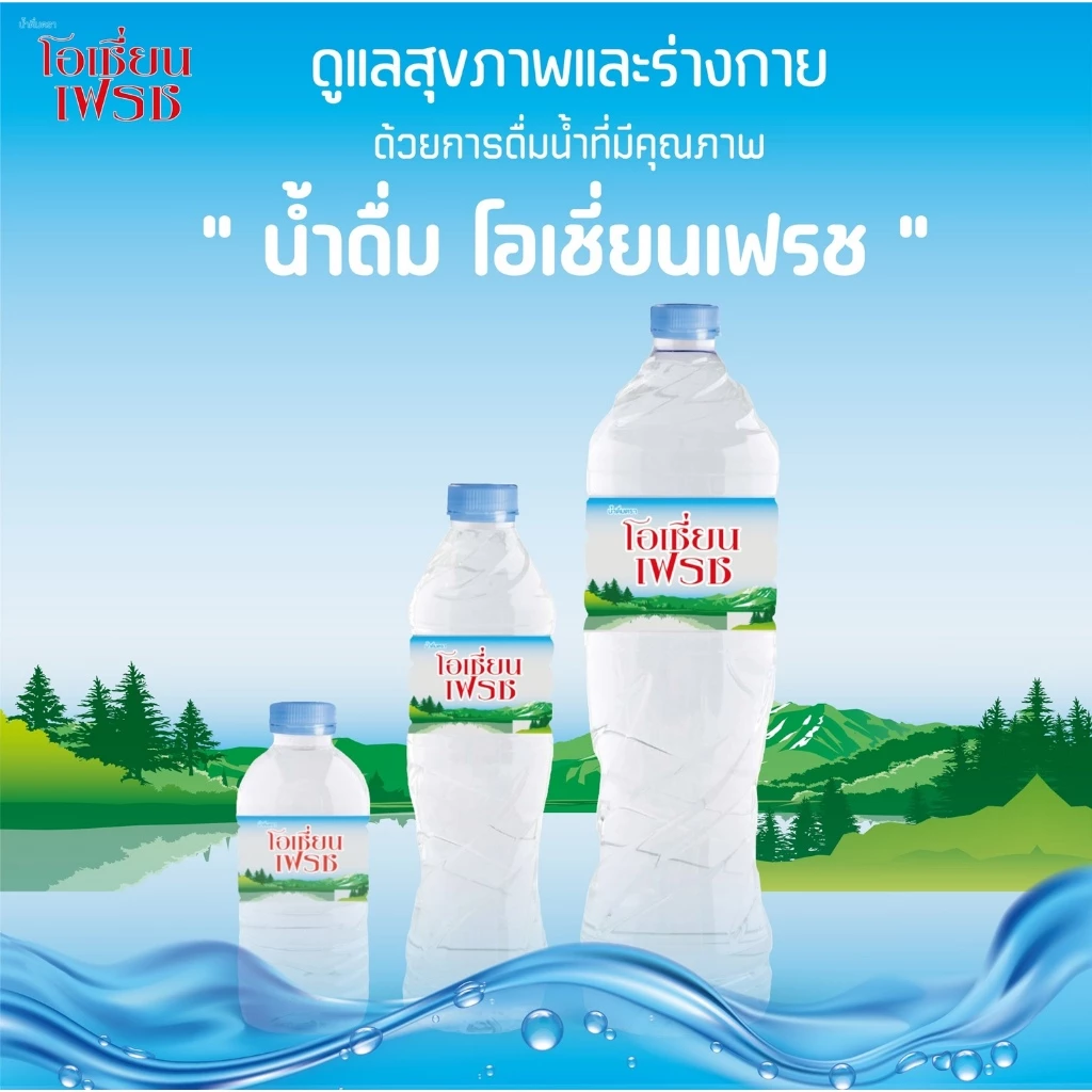 น้ำดื่ม (ส่งด่วน ส่งไว กรุงเทพปริมณฑล) น้ำดื่ม Ocean Fresh ขวดเล็ก,กลาง,ใหญ่