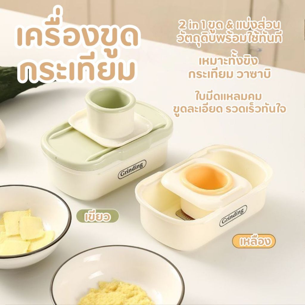 เครื่องขูดกระเทียมและขิง แบบสไตล์ผักแตงกวา ใช้งานง่าย ทำอาหารสะดวก ปลอดภัยต่อมือ