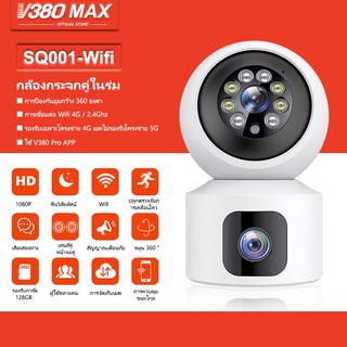 V380 Max SQ001 Wifi เลนส์คู่ กล้องวงจรปิด 5MP HD Multi Night Vision กล้องคู่ 4G กล้องรักษาความปลอดภัย PTZ