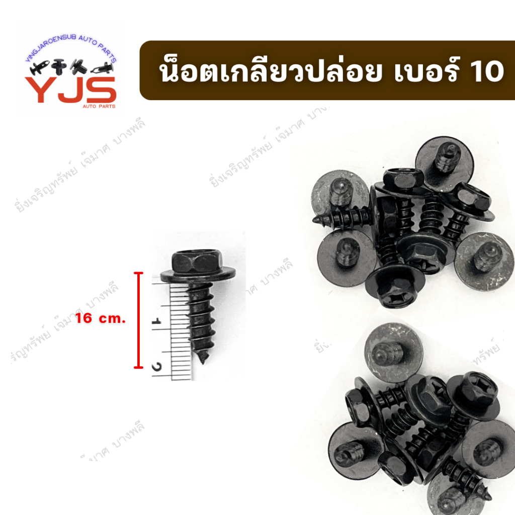 (10ตัว/20ตัว) น็อตเกลียวปล่อยหัวแฉก เบอร์10 (M6) – โปรปัง