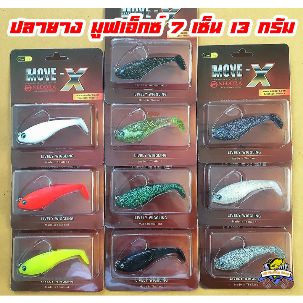 ปลายาง มูฟเอ็ก 7 เซ็น 13 กรัม มีห่วงท้อง ปลายางมูฟเอ๊ก รูปที่ 3