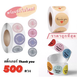 ร้านคนไทย!พร้อมส่ง สติ๊กเกอร์ สติ๊กเกอร์ การ์ตูนน่ารัก 500 ชิ้น/ม้วนสําหรับตกแต่งสแครบบุ้คสติ๊กเกอร์ขอบคุณ สติ๊กเกอร์