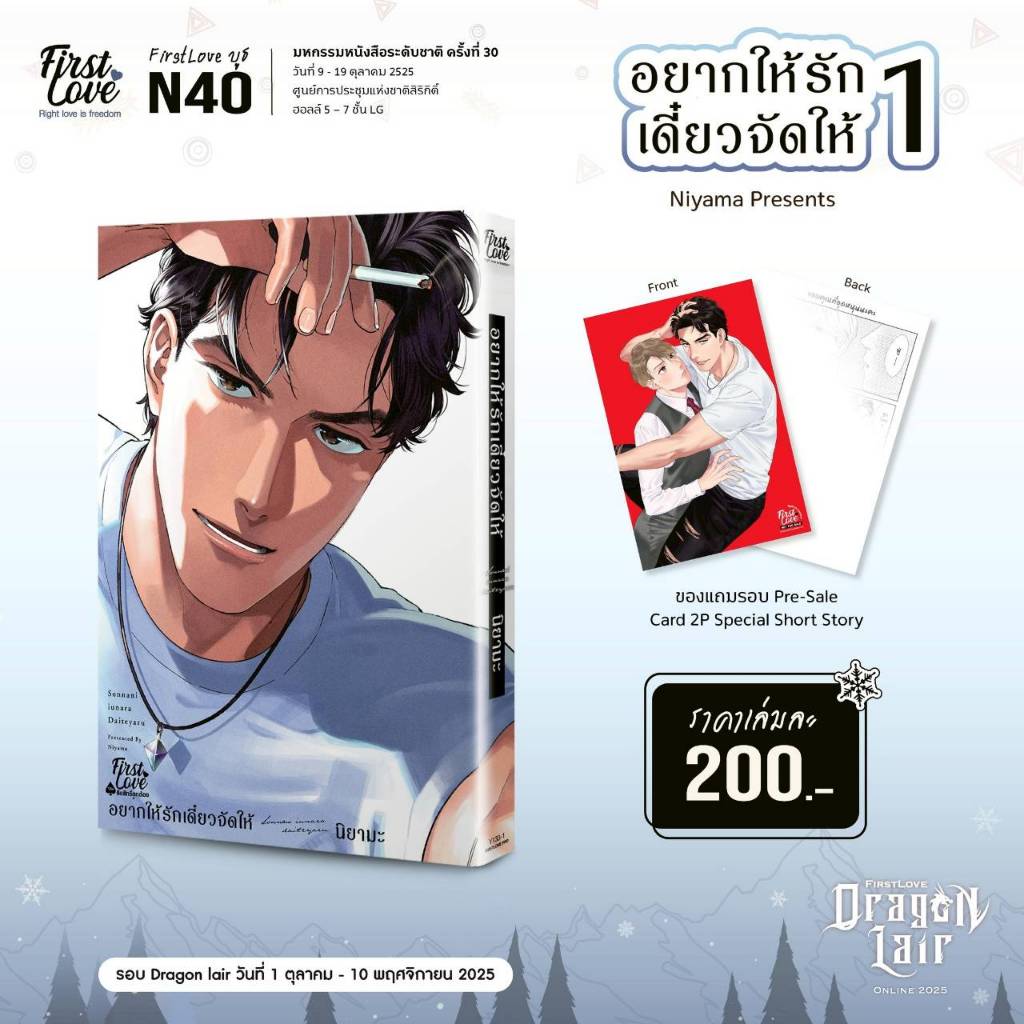 อยากให้รักเดี๋ยวจัดให้ เล่มที่ 1-2 การ์ตูนวาย หนังสือการ์ตูนวาย BL มังงะ มือหนึ่ง firstlove