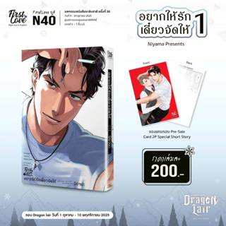 อยากให้รักเดี๋ยวจัดให้ เล่มที่ 1-2 การ์ตูนวาย หนังสือการ์ตูน…