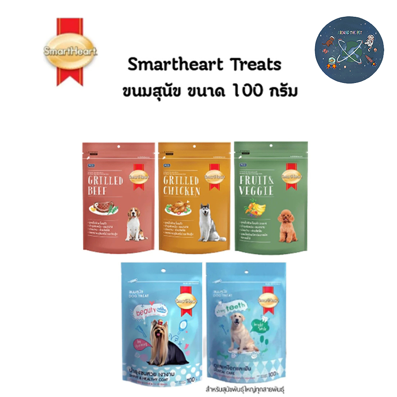 Smart heart ทรีต ขนมสุนัข ขนาด 100g.