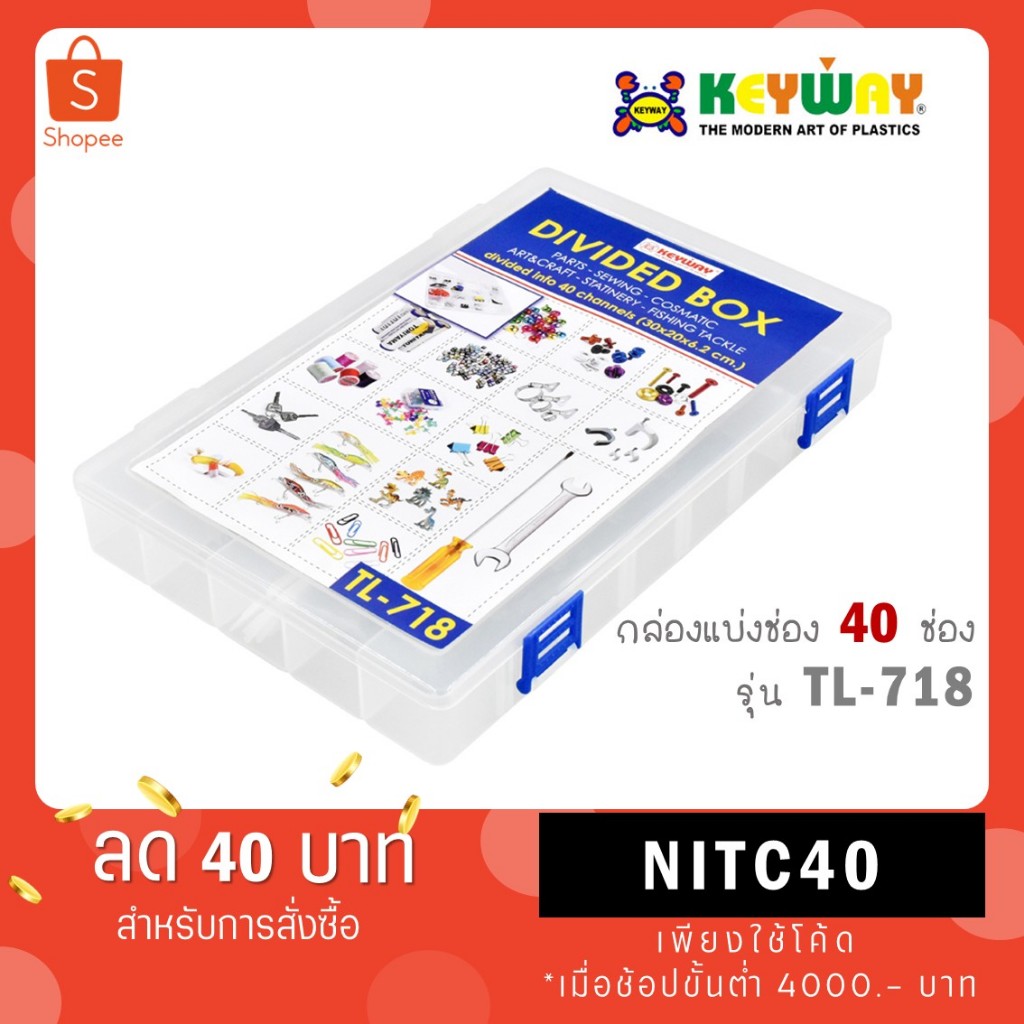 Keyway กล่องแบ่งช่อง 40 ช่อง TL-718 แบ่งช่องเองได้