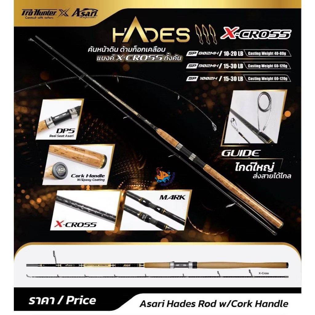 คันเบ็ดตกปลา คันสปินนิ่ง 🎣 คันเบ็ด Asari Hades X-Cross ด้ามไม้ก๊อก (Cork Handle ) เวท15-30
