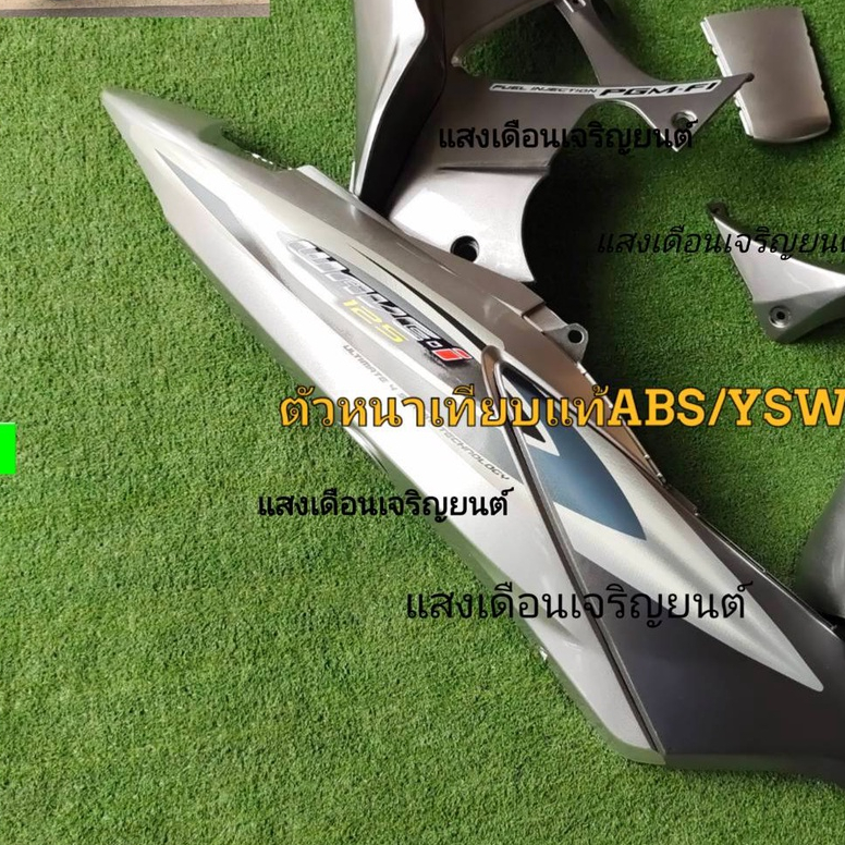 ชุดสี W125ไอบังลม สีเทาpcxท้ายบรอนซ์ลาย1 มี14ชิ้น*งานABS เทียบแท้* - รูปที่ 3