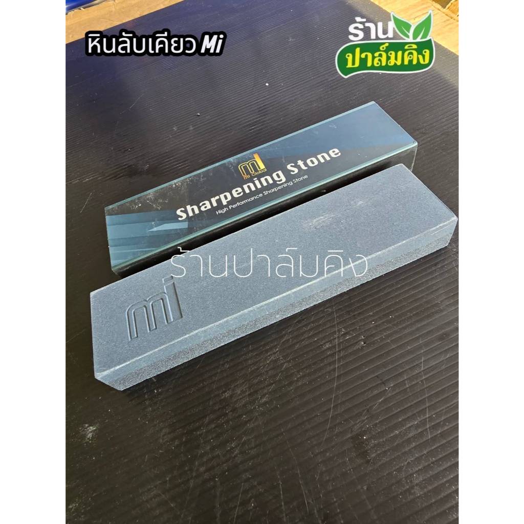หินลับเคียวลับเสียมMI