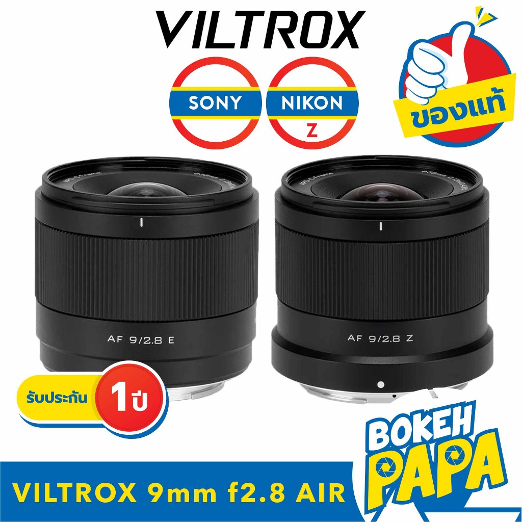 Viltrox 9mm F2.8 Air AUTO FOCUS ( SONY / NIKON Z ) เลนส์ ออโต้โฟกัส AF ( Viltrox 9 MM F 2.8 )( เมาท์