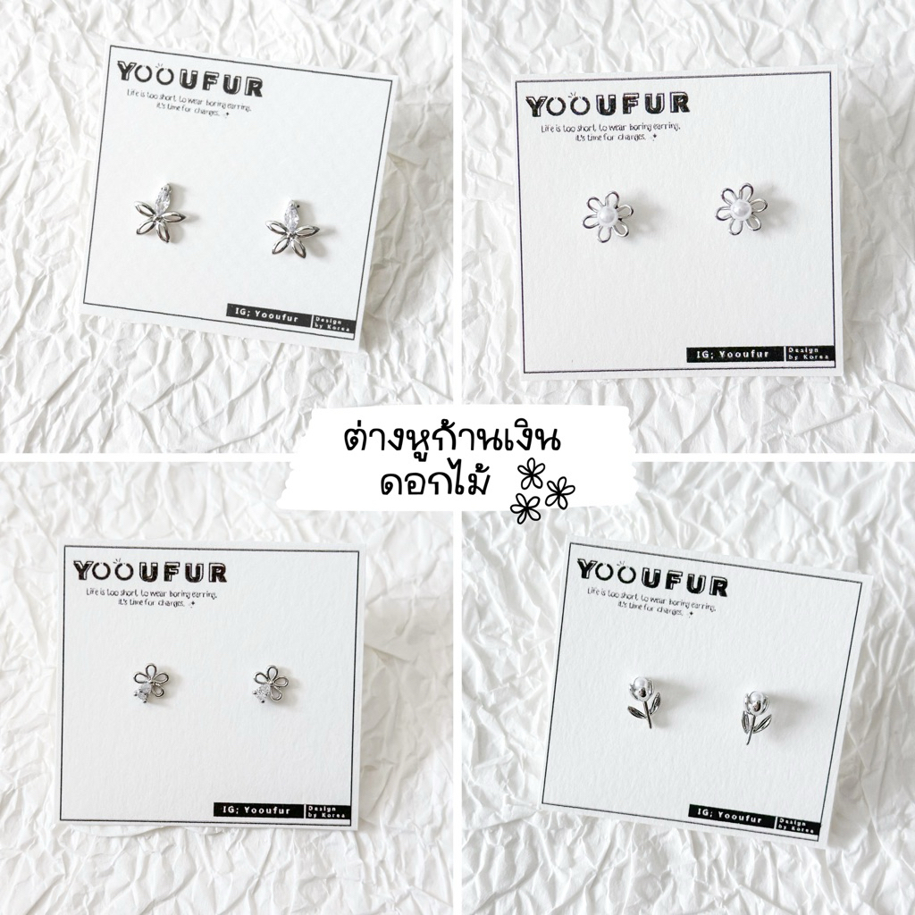 🌵₊˚ ต่างหูก้านเงิน ดอกไม้ มีหลายแบบ ใส่ได้ทุกวัน ⁺₊ ⸝⸝⸝⸝🌷[ไม่ลอกไม่ดำ ใส่อาบน้ำได้]