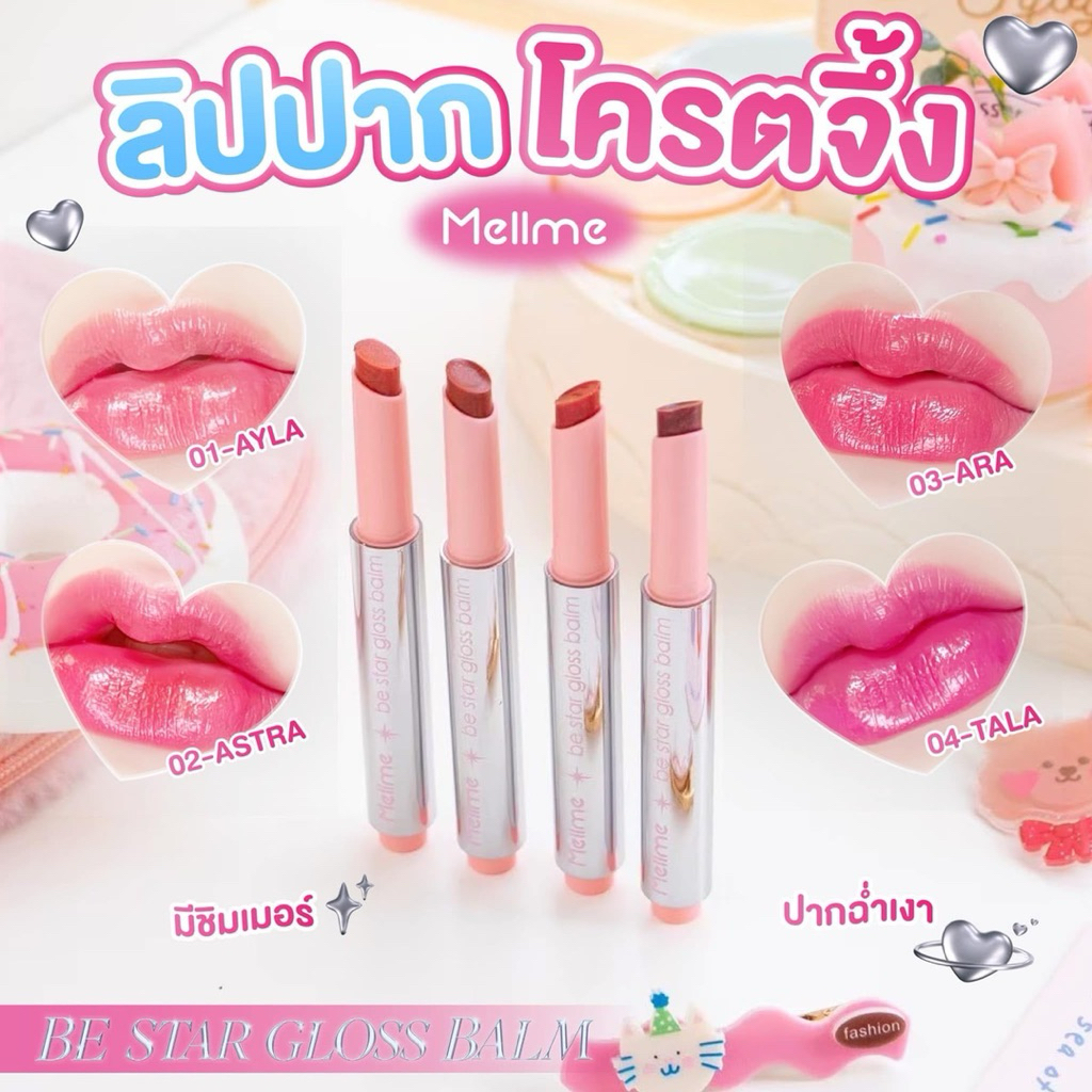 Mellme Be Star Gloss Balm ลิปกลอสบาล์ม