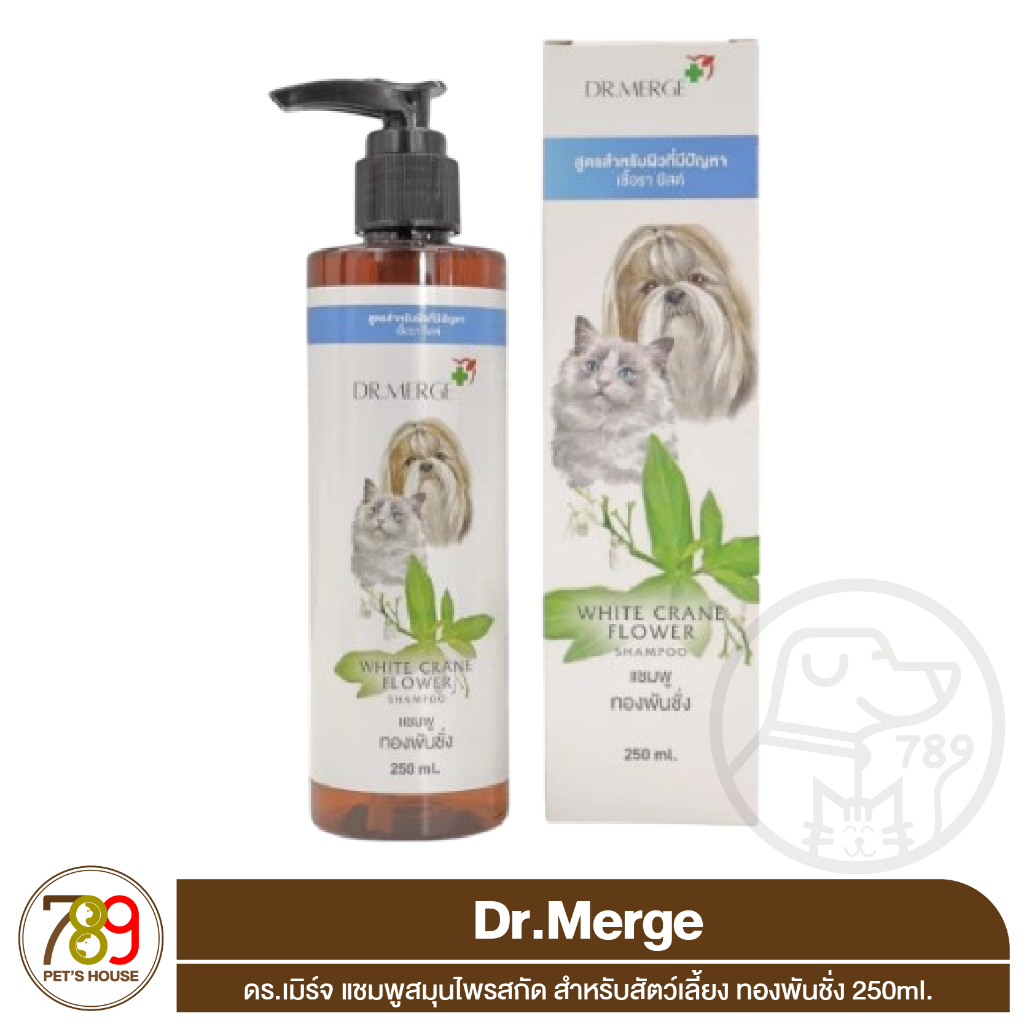 Dr.Merge ดร.เมิร์จ แชมพูสมุนไพรสกัด สำหรับสัตว์เลี้ยง ทองพันชั่ง 250ml.