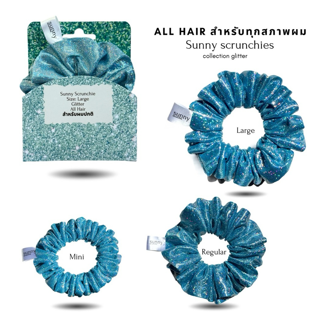 ยางรัดผม sunny scrunchies  collection sky glitter ผ้ากลิตเตอร์ วิ้งๆสะท้อนแสง   ไม่กินผม
